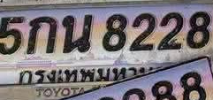 ภาพทะเบียน 5กน8228 กรุงเทพมหานคร