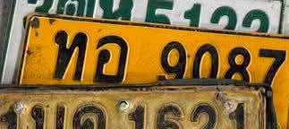 ภาพทะเบียน ทอ9087 