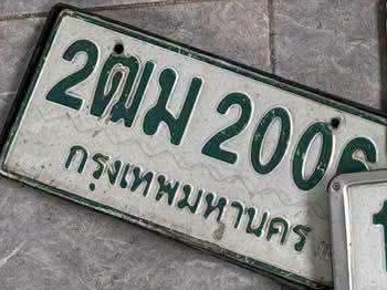 ภาพทะเบียน 2ฒม2006 กรุงเทพมหานคร