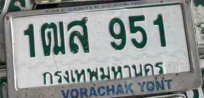 ภาพทะเบียน 1ฒส951 กรุงเทพมหานคร