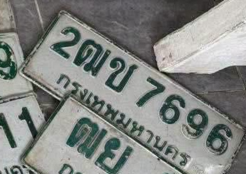 ภาพทะเบียน 2ฒข7696 กรุงเทพมหานคร