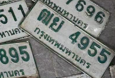 ภาพทะเบียน ตย4955 กรุงเทพมหานคร