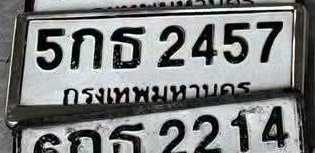 ภาพทะเบียน 5กธ2457 กรุงเทพมหานคร