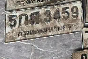 ภาพทะเบียน 5กส3459 กรุงเทพมหานคร