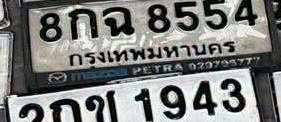 ภาพทะเบียน 8กฉ8554 กรุงเทพมหานคร