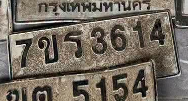 ภาพทะเบียน 7ขร3614 