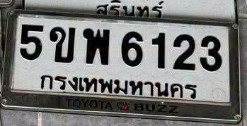 ภาพทะเบียน 5ขพ6123 กรุงเทพมหานคร