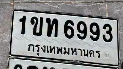 ภาพทะเบียน 1ขท6993 กรุงเทพมหานคร