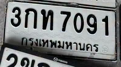 ภาพทะเบียน 3กท 7091 กรุงเทพมหานคร