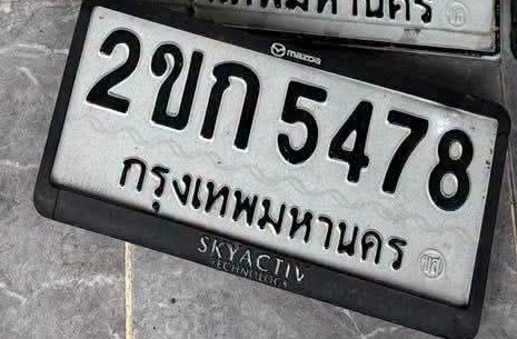 ภาพทะเบียน 2ขก 5478 กรุงเทพมหานคร