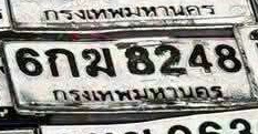 ภาพทะเบียน 6กม8248 กรุงเทพมหานคร