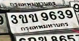 ภาพทะเบียน 3ขข9639 กรุงเทพมหานคร