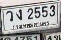 ภาพทะเบียน วง2553 กรุงเทพมหานคร