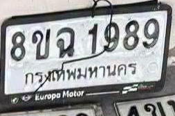 ภาพทะเบียน 8ขฉ1989 กรุงเทพมหานคร
