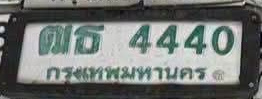ภาพทะเบียน ฒธ 4440 กรุงเทพมหานคร