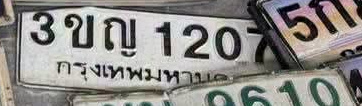 ภาพทะเบียน 3ขญ1207 กรุงเทพมหานคร