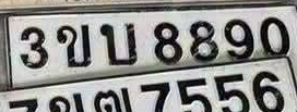 ภาพทะเบียน 3ขบ8890 กรุงเทพมหานคร