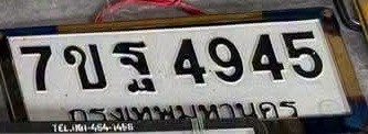 ภาพทะเบียน 7ขฐ4945 กรุงเทพมหานคร