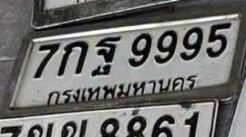 ภาพทะเบียน 7กฐ9995 กรุงเทพมหานคร