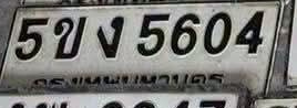 ภาพทะเบียน 5ขง5604 กรุงเทพมหานคร