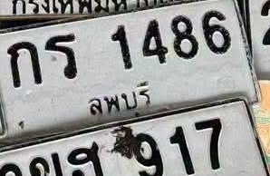 ภาพทะเบียน กร 1486 ลพบุรี