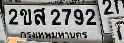 ภาพทะเบียน 2ขส2792 กรุงเทพมหานคร