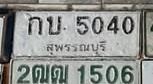ภาพทะเบียน กบ5040 สุพรรณบุรี