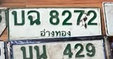 ภาพทะเบียน บฉ8272 อ่างทอง