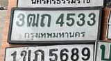 ภาพทะเบียน 3ฒก4533 กรุงเทพมหานคร