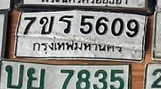 ภาพทะเบียน 7ขร5609 กรุงเทพมหานคร