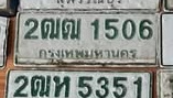 ภาพทะเบียน 2ฒฒ1506 กรุงเทพมหานคร
