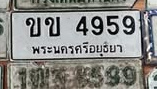 ภาพทะเบียน ขข4959 พระนครศรีอยุธยา