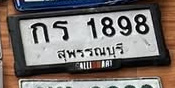 ภาพทะเบียน กร1898 สุพรรณบุรี