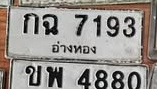 ภาพทะเบียน กฉ7193 อ่างทอง