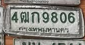 ภาพทะเบียน 4ฒก9806 กรุงเทพมหานคร