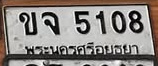ภาพทะเบียน ขจ5108 พระนครศรีอยุธยา