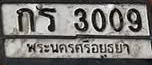 ภาพทะเบียน กร3009 พระนครศรีอยุธยา