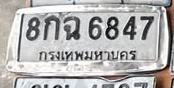 ภาพทะเบียน 8กฉ6847 กรุงเทพมหานคร