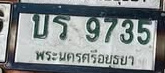 ภาพทะเบียน บร9735 พระนครศรีอยุธยา