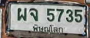 ภาพทะเบียน ผจ5735 พิษณุโลก