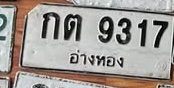 ภาพทะเบียน กต9317 อ่างทอง