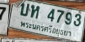 ภาพทะเบียน บท4793 พระนครศรีอยุธยา