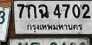 ภาพทะเบียน 7กฉ4702 กรุงเทพมหานคร
