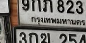 ภาพทะเบียน 9กภ8231 กรุงเทพมหานคร