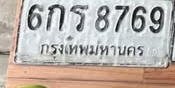 ภาพทะเบียน 6กร8769 กรุงเทพมหานคร