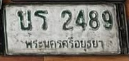 ภาพทะเบียน บร2489 พระนครศรีอยุธยา
