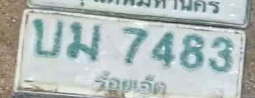 ภาพทะเบียน บม 7483 ร้อยเอ็ด
