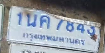 ภาพทะเบียน 1นค 7843 กรุงเทพมหานคร