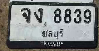 ภาพทะเบียน จง 8839 ชลบุรี