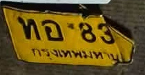 ภาพทะเบียน ทอ83 กรุงเทพมหานคร